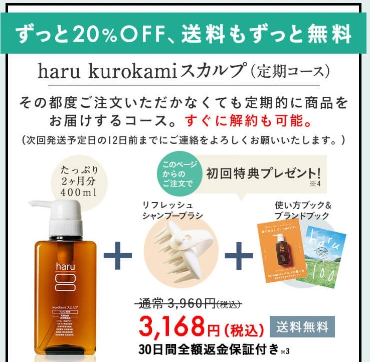 傷んだ髪の手入れをしたい30代haruシャンプーお試しが出来て良かったよ。